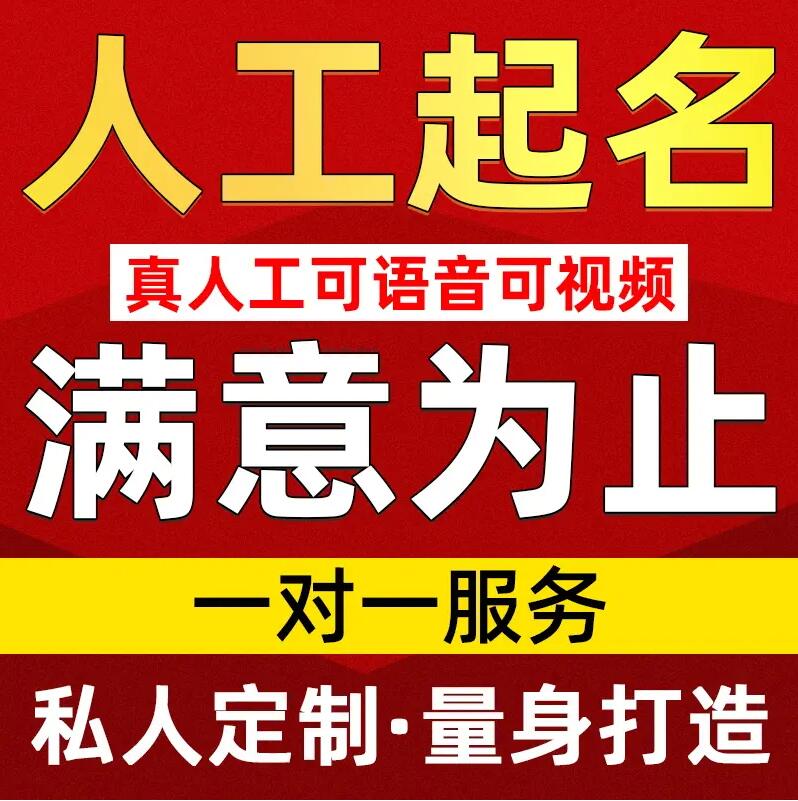  岚山取名/改名 找田老师