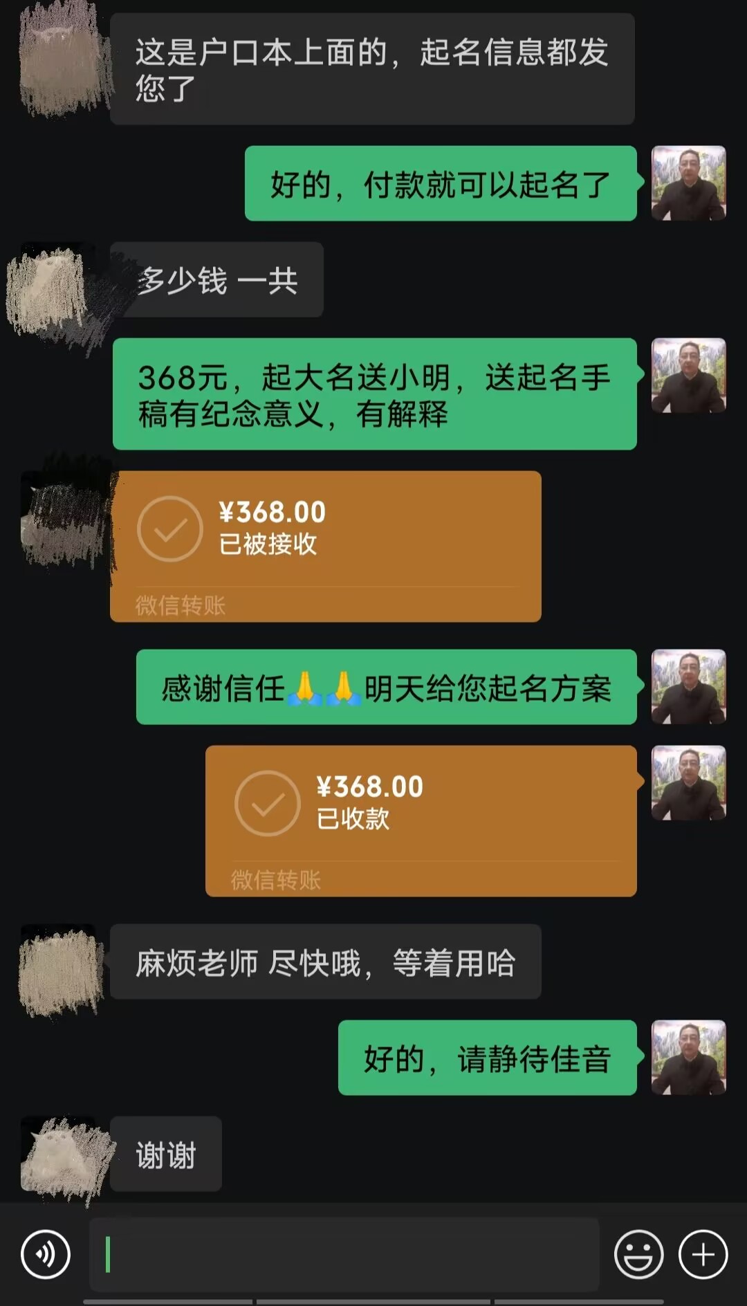 岚山起名案例，感谢支持